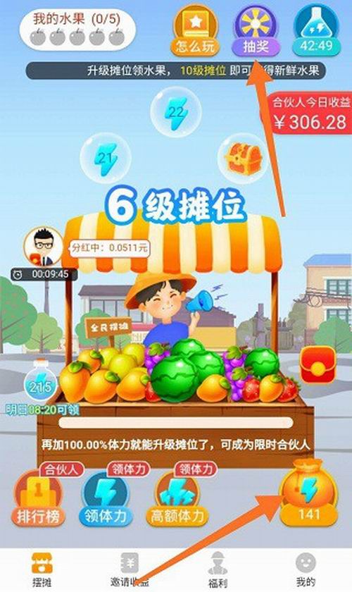 《全民摆摊》app赚钱方法