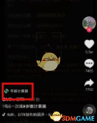 《抖音》年龄计算器视频怎么拍教程