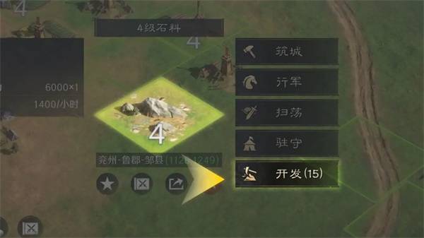 《三国：谋定天下》土地资源开发方法