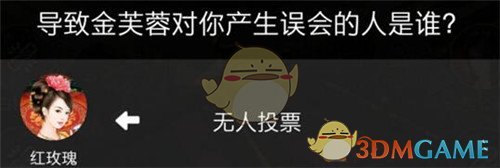 《百变大侦探剧本杀》怡红快绿的秘密剧本答案