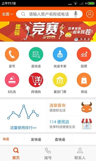 2023年黄页APP免费下载全攻略，不花钱也能查看的黄页软件推荐