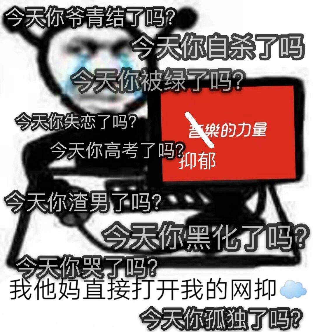 网抑云时间到表情包大全