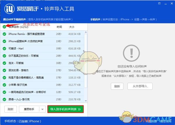 《爱思助手》铃声导入工具的使用方法介绍