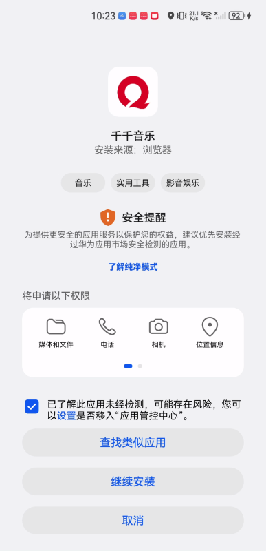 千千音乐播放器