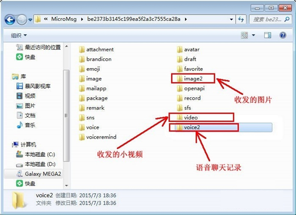 《微信》聊天记录文件保存位置介绍