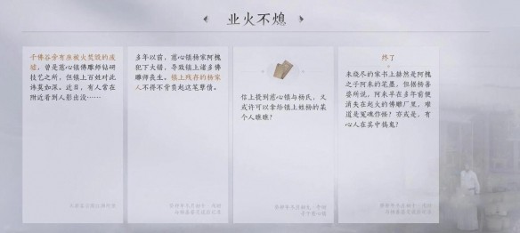 如何完成《燕云十六声》中的“业火不熄”任务？——详细攻略