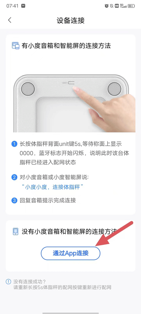根据提示连接体脂秤