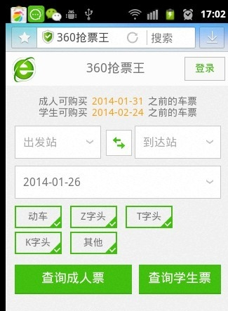 《360浏览器》如何购买车票方法教程