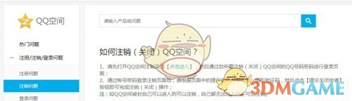 《QQ空间》申请注销官网入口