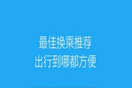 兜兜公交车实时查询APP安卓版