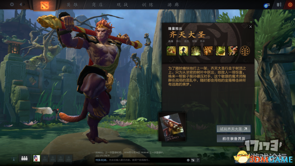 如何在DOTA2 7.0英文配音中使用中文大圣配音