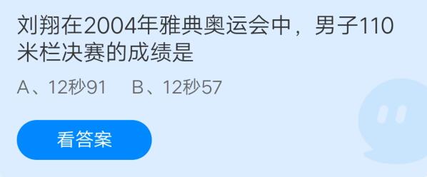 刘翔在2004年雅典奥运会中，男子110米栏决赛的成绩是