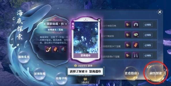 《逆水寒手游》幽海迷梦卡片获取攻略