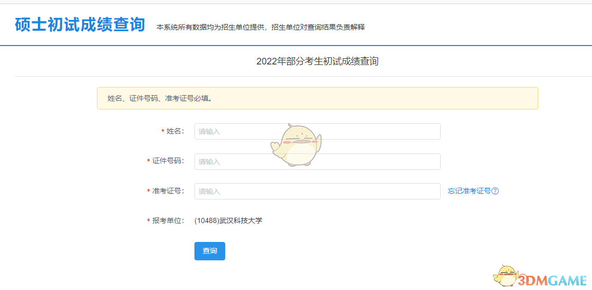 中国研究生招生信息网成绩查询入口