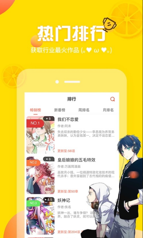 《土豪漫画网》APP下载地址