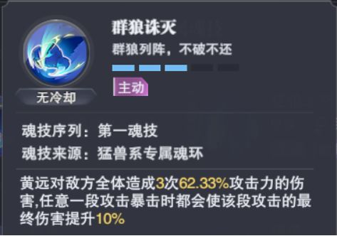 《斗罗大陆：魂师对决》黄远技能强度介绍