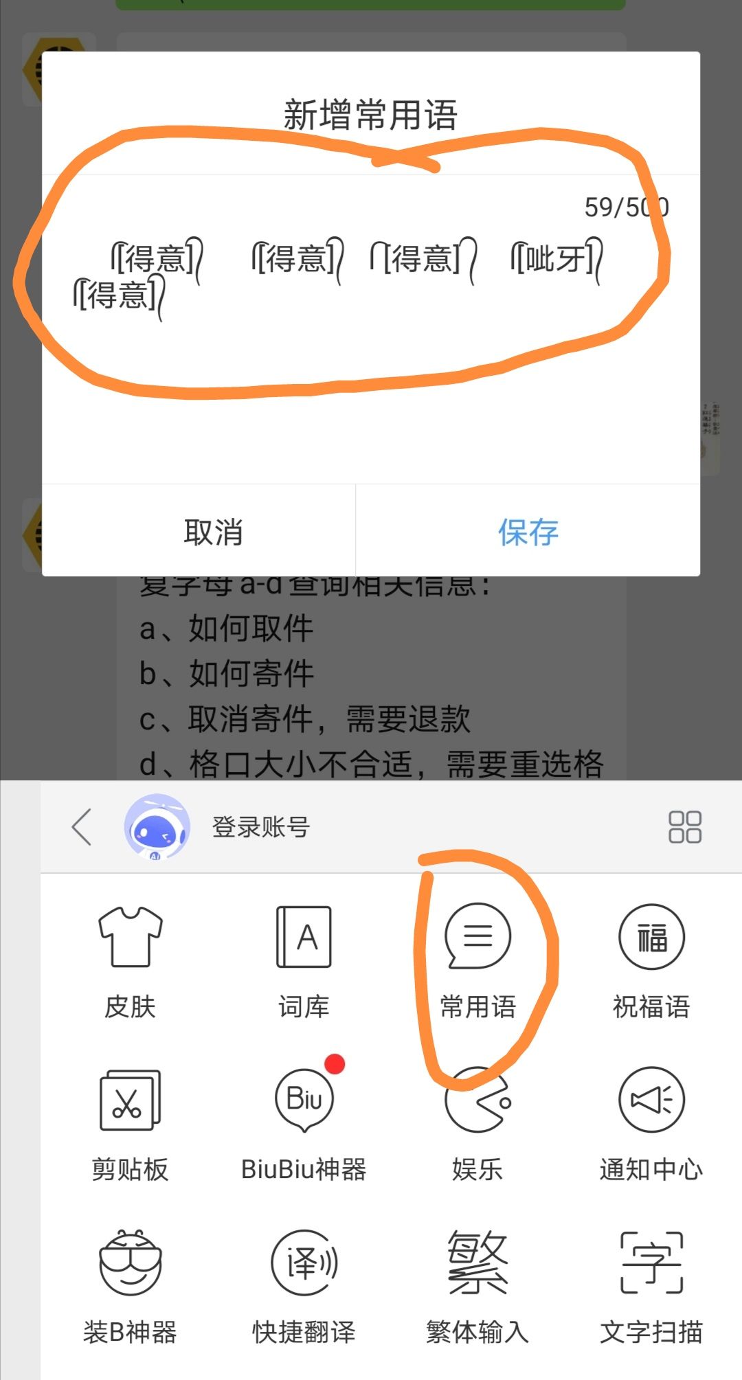 如何在安卓手机上输入微信“两根毛”表情和“两根辫子”表情的教程