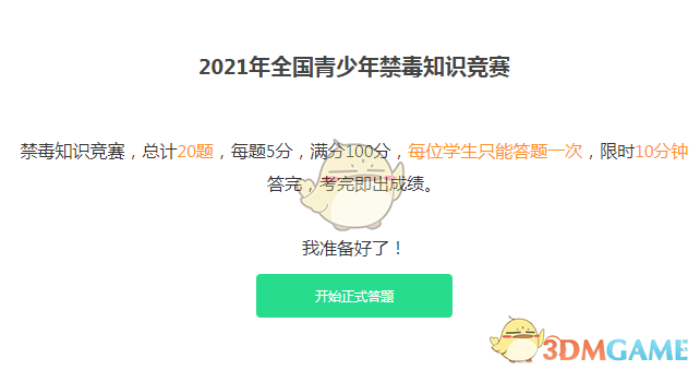 2021全国青少年禁毒知识竞赛官方登录入口 - 青骄第二课堂