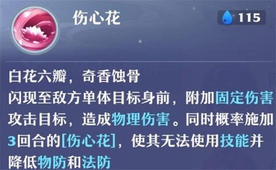 《梦幻新诛仙》合欢派技能强度一览