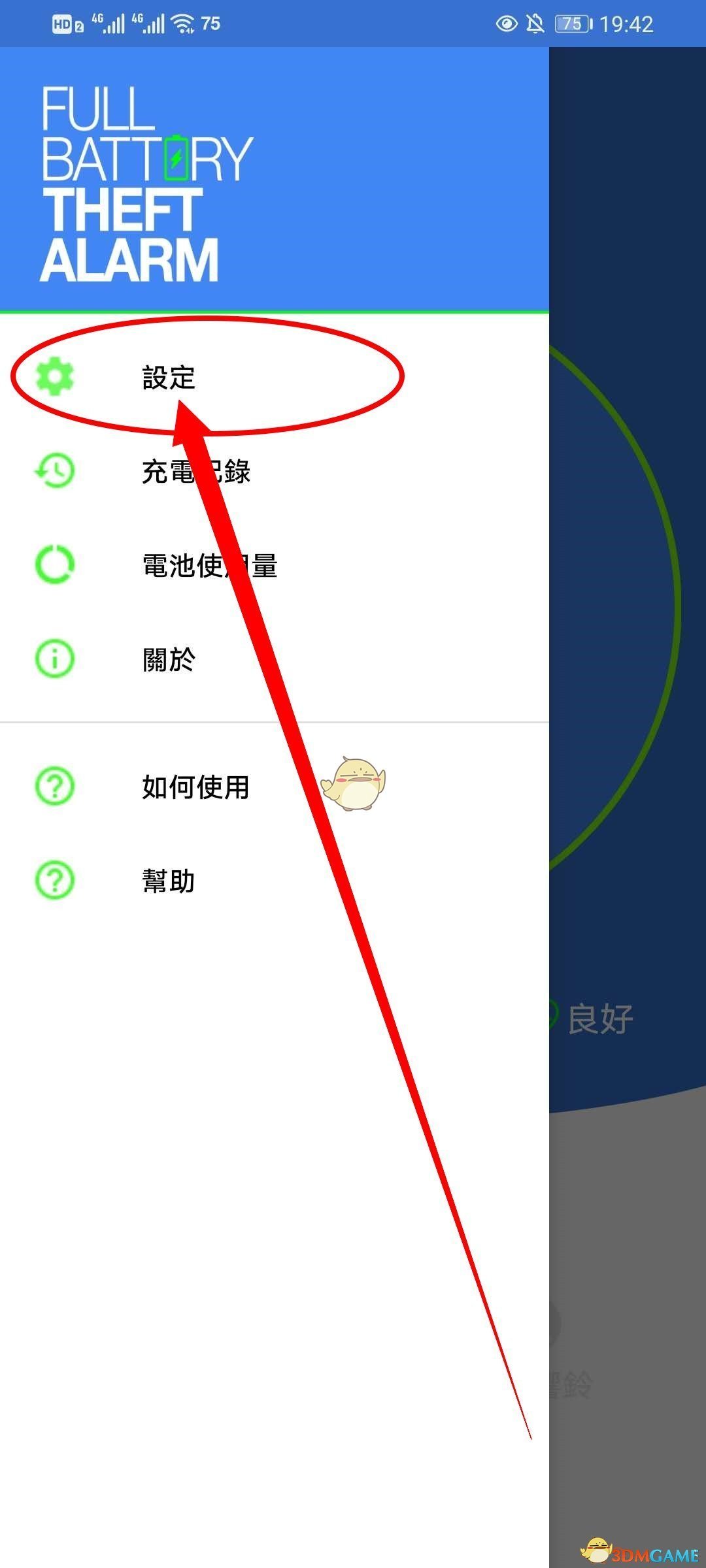 手机充电提示音设置教程