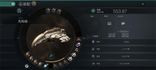 《EVE星战前夜：无烬星河》先知装备搭配推荐