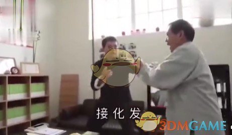 接化发是什么梗