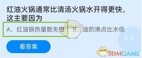 红油火锅比清汤火锅更快沸腾的原因——支付宝蚂蚁庄园12月8日答题答案2021（1）