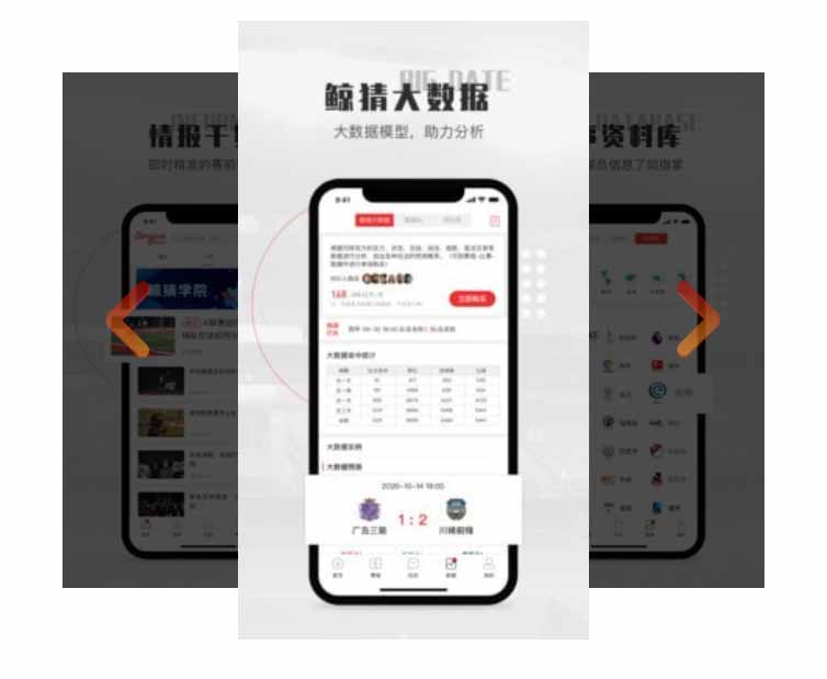 好用的足球赛果预测APP盘点2022