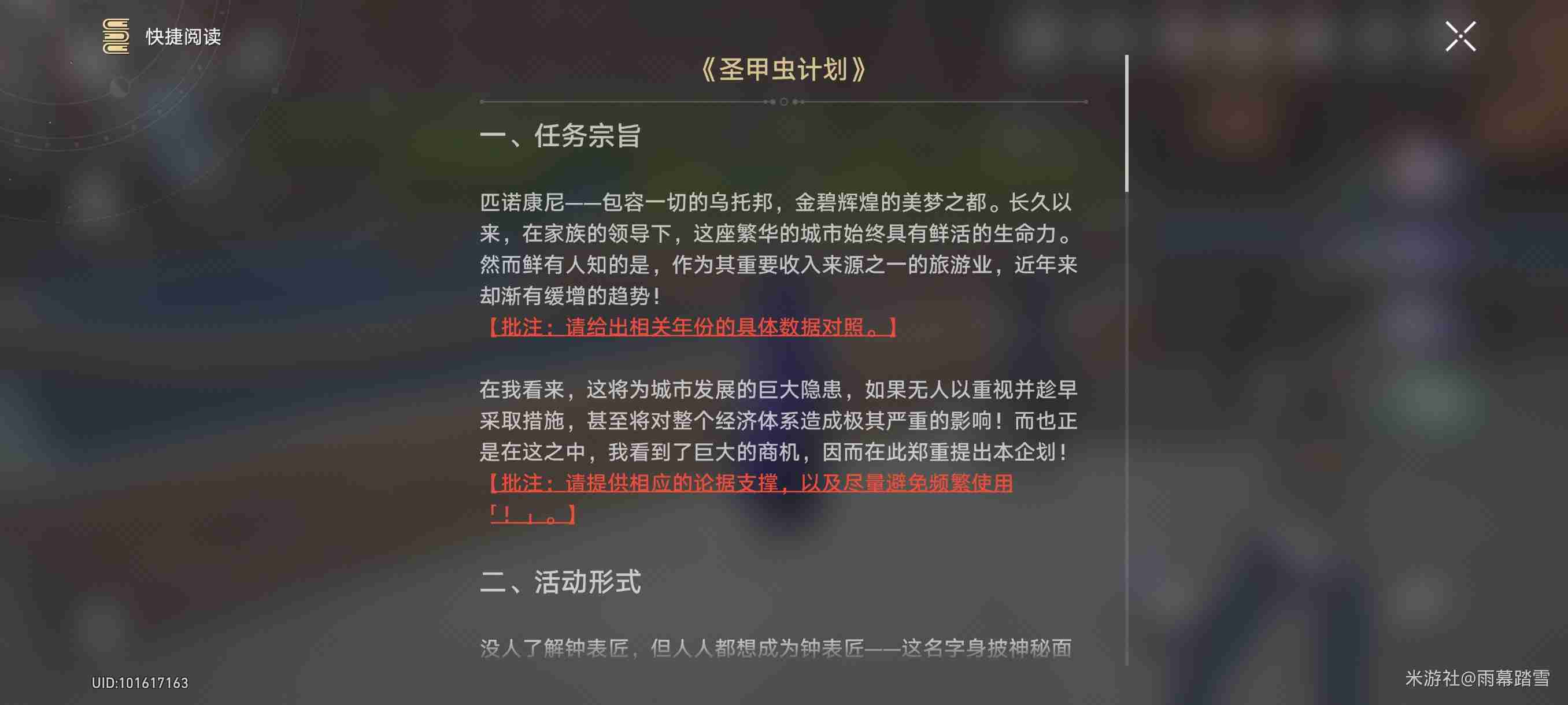 崩坏星穹铁道圣甲虫计划在哪里-详细位置与获取方法一览