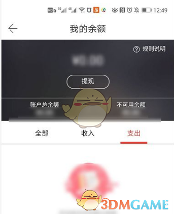 如何查看当当账户的余额明细及查询方法