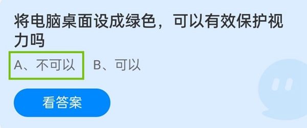 将电脑桌面设成绿色可以有效保护视力吗