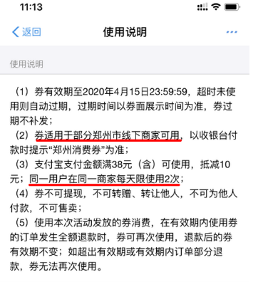 郑州消费券使用方法介绍