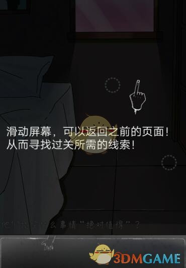 《下一秒细思恐极》全关卡通关攻略