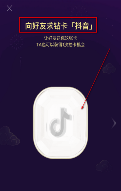 如何获取抖音钻卡_抖音短视频钻卡获取指南