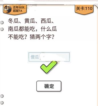 第101、120关通关攻略：我不是猪头游戏答案详解