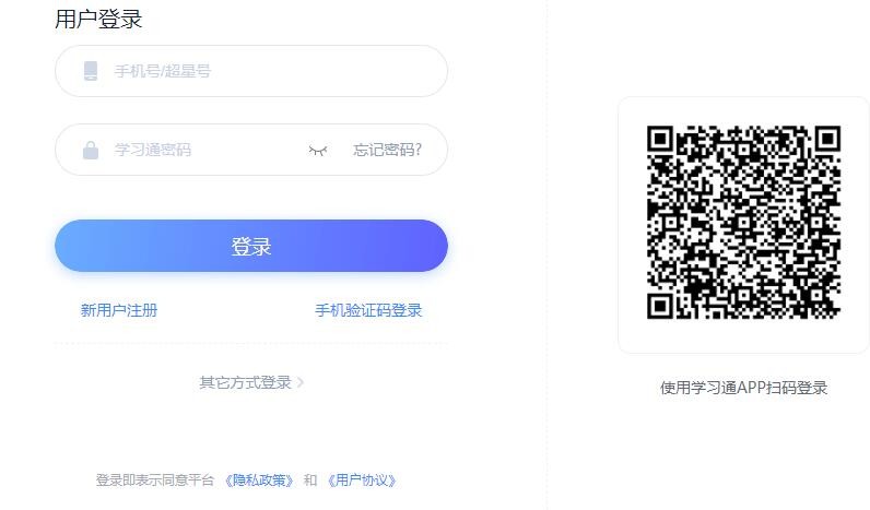 超星平台网页版登录入口及最新官网网址是什么？