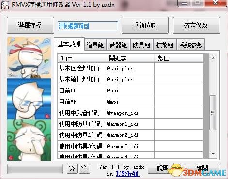 RMVX修改器怎么用