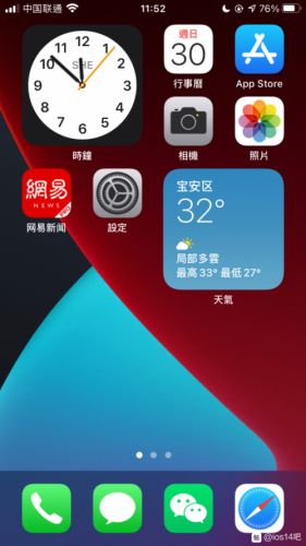 iOS14桌面布局图片大全