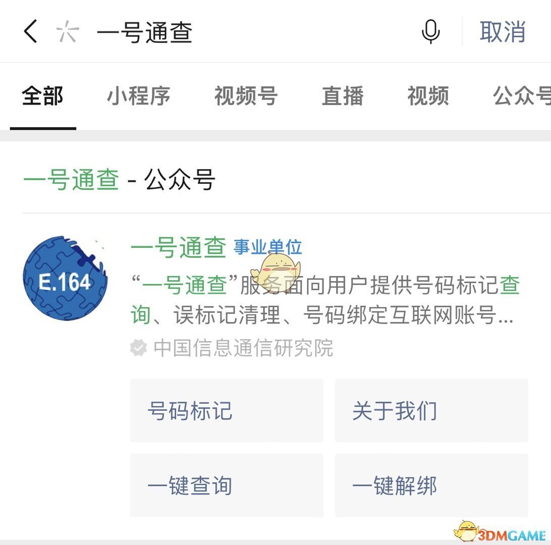 一号通查一键解绑app方法