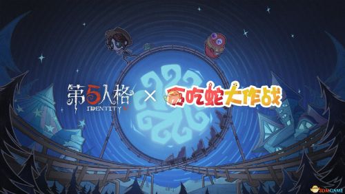 《第五人格》贪吃蛇大作战联动活动介绍