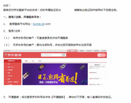 《京东酷卖》APP使用说明介绍