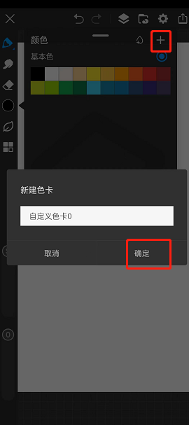 《画世界pro》自定义色卡教程