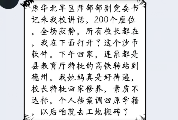 高校927事件出处介绍