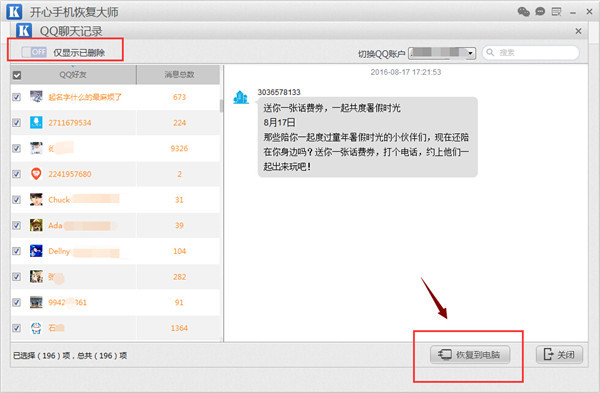 如何恢复不慎删除的QQ聊天记录？——QQ聊天记录删除后的恢复方法教程