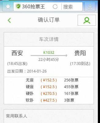 如何使用360浏览器购买车票_360浏览器购票指南