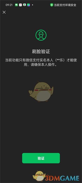 如何设置微信刷脸支付？——微信刷脸支付的开通指南