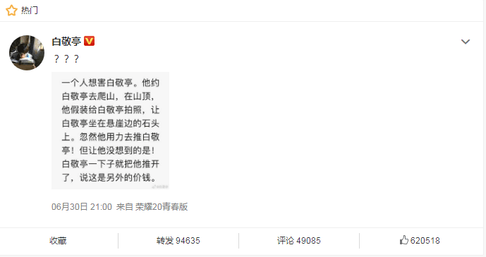 微博上“白敬亭爬山”梗的含义及来源解析