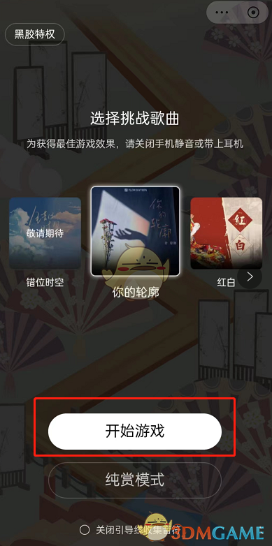 《网易云音乐》云音游戏位置入口