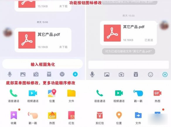 QQIOS8.0版本更新内容一览