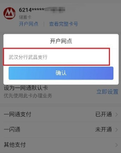 《招商银行》查询开户网点方法介绍